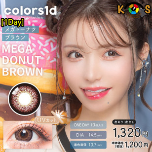 [1Day]Colors MegaDonutBrown